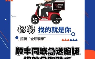 江门顺丰快递招工信息