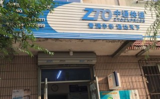 中通快递沈阳中街分部