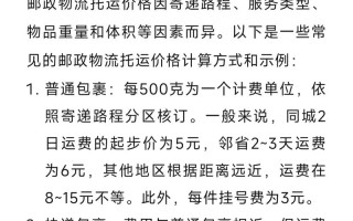 中国邮政同城快递多少钱？