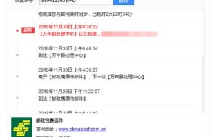 中国邮政快递国际查询