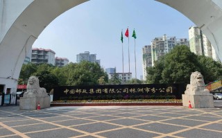 株洲市火车站邮政支局有什么服务或特色？