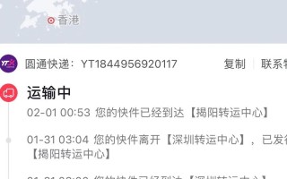 圆通快递单号怎么查？快递信息实时更新吗？