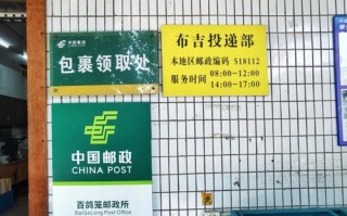 深圳罗湖区邮政快递电话是多少？