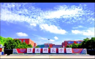 淮南顺丰快递师范学院是正规院校吗？