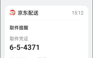 圆通快递取件码怎么查？