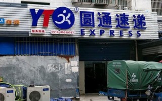 无锡圆通快递无锡公司地址电话是多少？