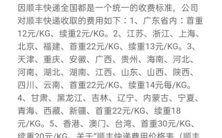 顺丰加盟条件费用多少？门槛高吗？