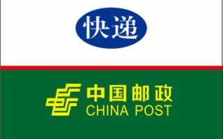 邮政快递客服电话是多少？