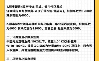 顺丰快递运费怎么算？