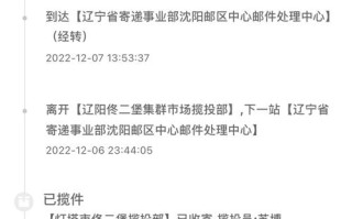 沈阳邮政到大连快递多久能到？