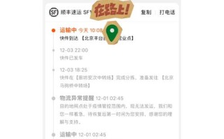 深圳顺丰到沈阳要多久