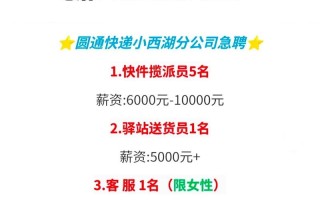 巩义圆通快递招聘司机