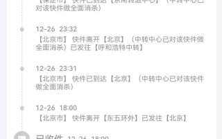 西安中通快递为何异常？