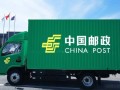 中国邮政国际及港澳台