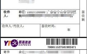 圆通速递电子面单模板