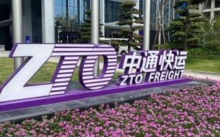 郑州到江阴中通快递时效多久？