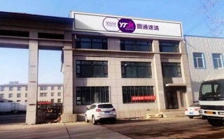 临沂圆通快递总部地址在哪？