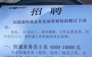 东莞虎门圆通快递招聘什么岗位？