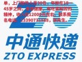 中通快递平谷电话号码