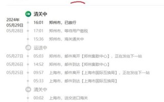 国际邮政小包怎么查物流进度？