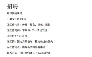 东莞圆通快递司机招聘