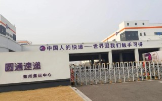 圆通南京转运中心内部究竟有何不为人知的秘密？
