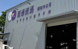 苏州跨塘圆通快递电话是多少？