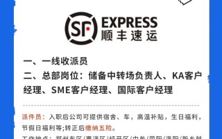 郑州顺丰招聘司机，待遇如何？