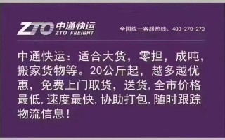 宁波中通物流电话是多少？