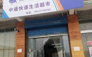 中通快递义和庄网点在哪？营业时间多少？