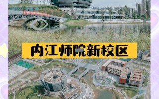 中通内江师院分部具体地址在哪？