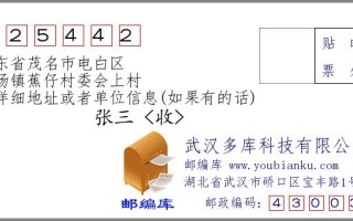 电白邮政525439是什么？