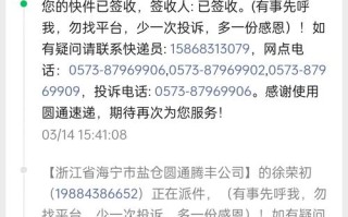 圆通快递官方电话是多少？