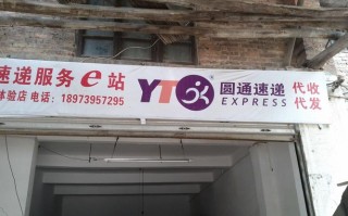 圆通快递电话是多少？