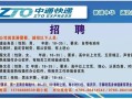 高港中通快递招聘信息