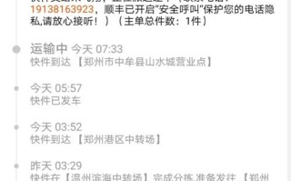 郑州惠济区顺丰快递电话是多少？