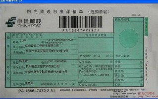 国内邮政小包快递单号怎么查？