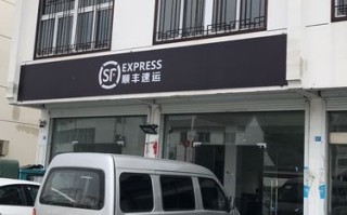 南京顺丰电话号码上门是多少？