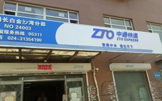 巴中中通兴文加盟怎么样？