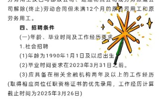 重庆邮政速递物流招聘有何要求？