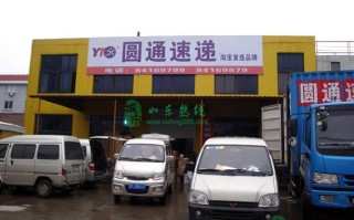 沈阳圆通快递皇姑区电话是多少？