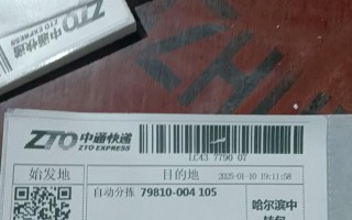 中通快递广州到哈尔滨要多久多少钱？