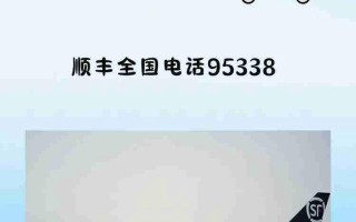 即墨南泉顺丰快递电话是多少？