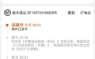 顺丰快递单号怎么查？