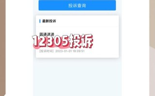 圆通快递员投诉电话是多少？