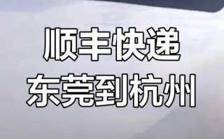 顺丰杭州到温州时效多久？