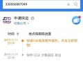 中通快递哈尔滨单号怎么查？