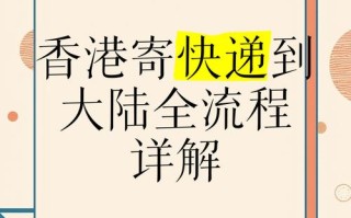 香港寄大陆快递圆通怎么寄？