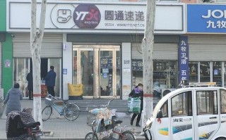 圆通朝阳分部快递时效怎么样？