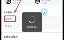 如何查顺丰历史快递记录？